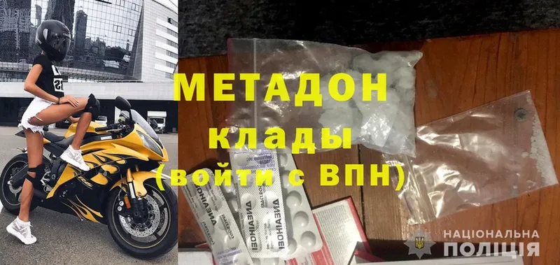 Метадон methadone  где можно купить   Островной 